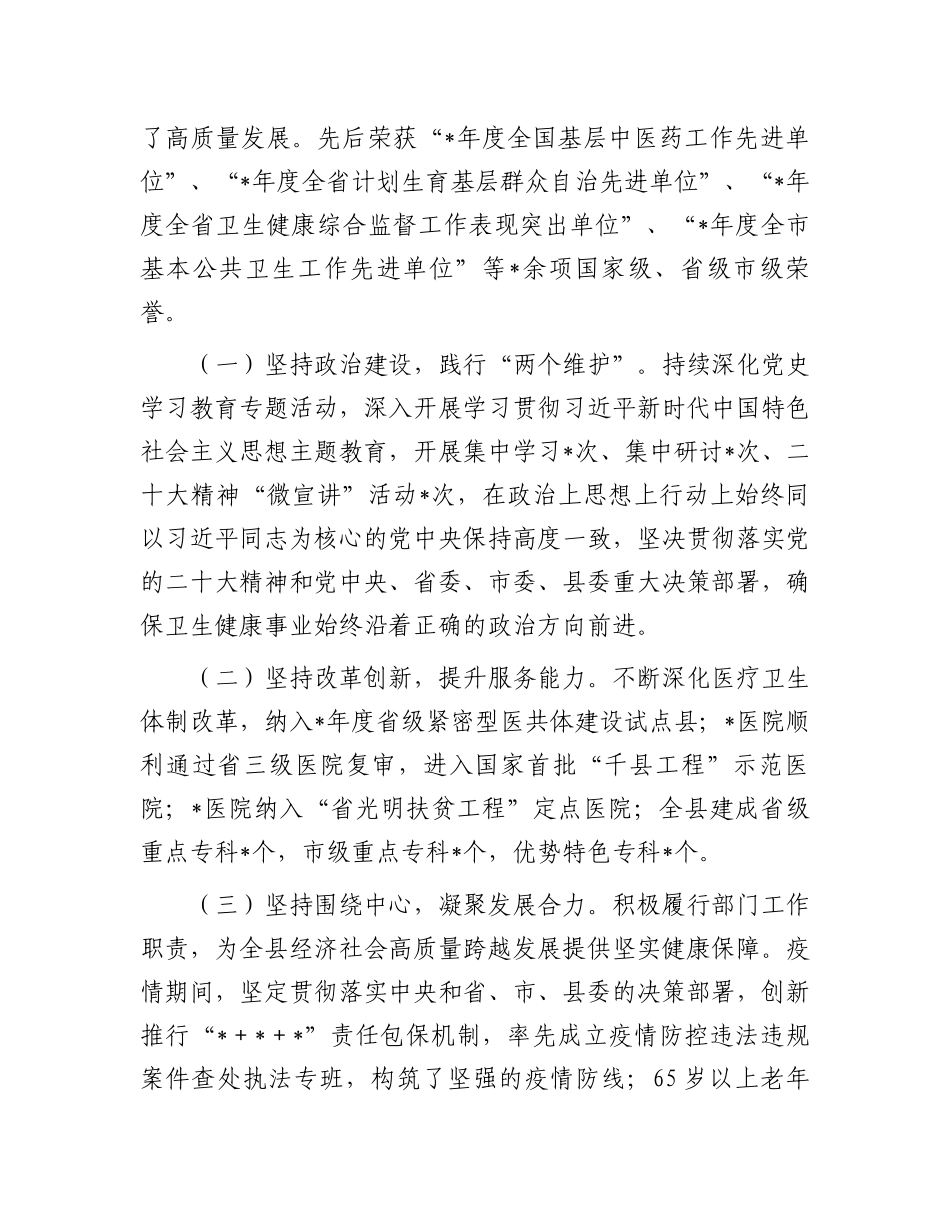 卫生健康局党组向巡察组的工作汇报_第2页