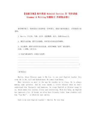高中英语 Module2 Section Ⅳ 写作讲座 Grammar & Writing专题练习 外研版必修1