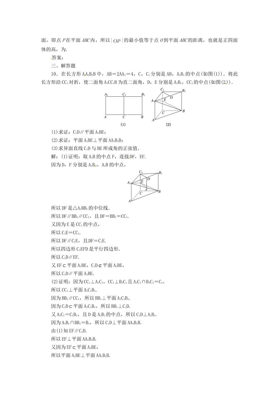 高考数二轮专题突破预测演练提能训练 第2部分 专题一 第四讲 数思想专练(四) 文（以真题和模拟题为例 含解析）_第3页