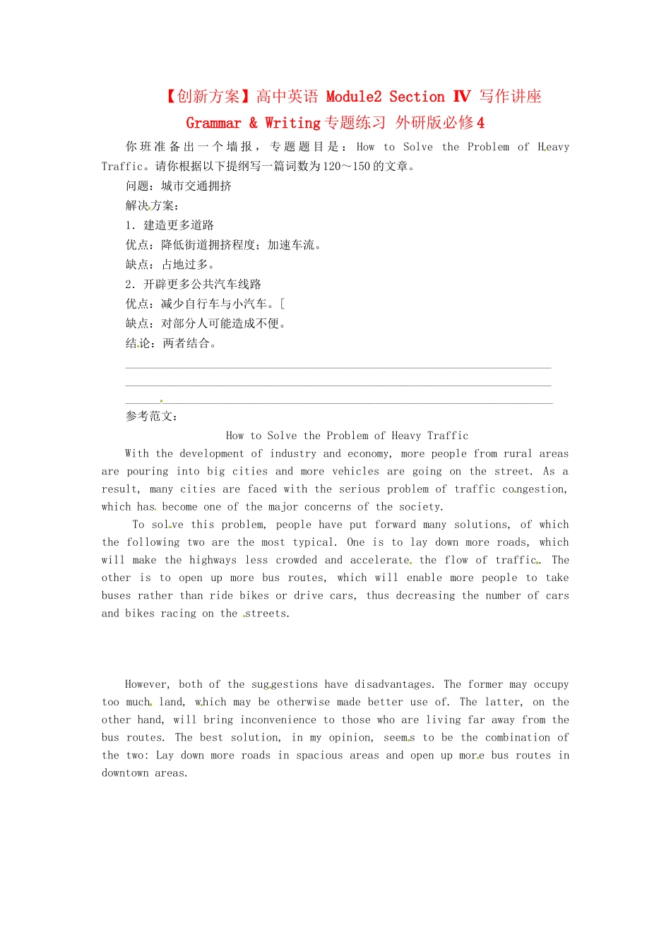 高中英语 Module2 Section Ⅳ 写作讲座 Grammar & Writing专题练习 外研版必修4_第1页