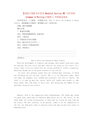 高中英语 Module2 Section Ⅳ 写作讲座 Grammar & Writing专题练习 外研版必修4