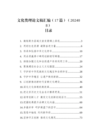 文化类理论文稿汇编（17篇）