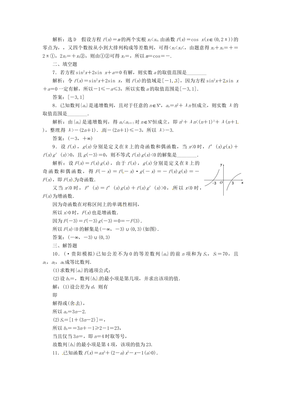 高考数二轮专题突破预测演练提能训练 第2部分 专题一 第一讲 数思想专练(一) 文（以真题和模拟题为例 含解析）_第2页