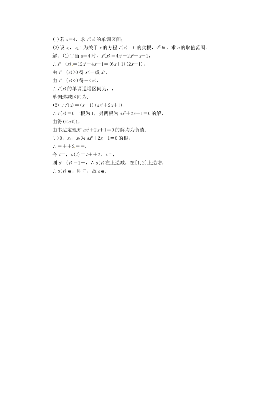 高考数二轮专题突破预测演练提能训练 第2部分 专题一 第一讲 数思想专练(一) 文（以真题和模拟题为例 含解析）_第3页
