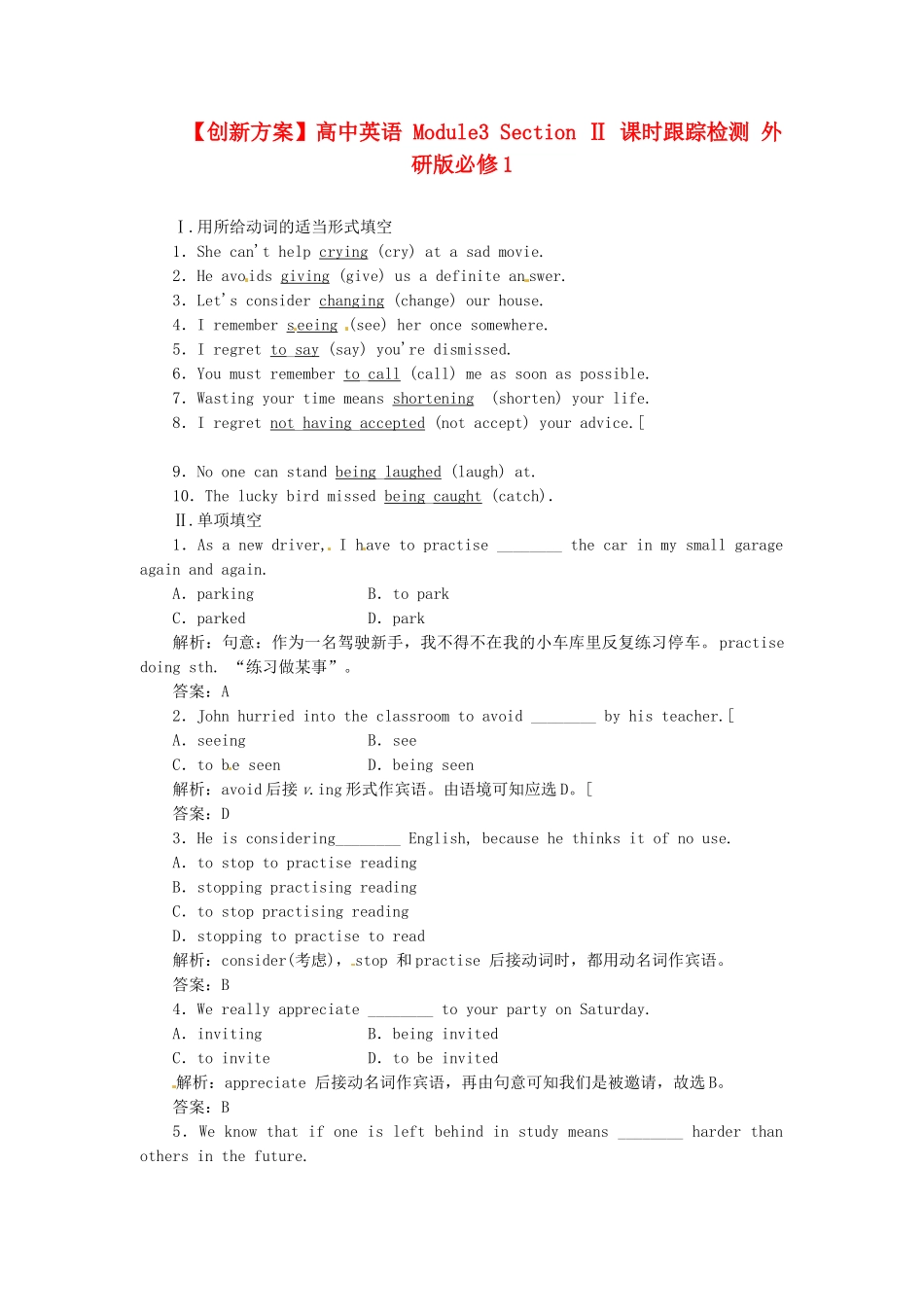 高中英语 Module2 Section Ⅳ 语法讲座 Grammar & Writing专题练习 外研版必修1_第1页