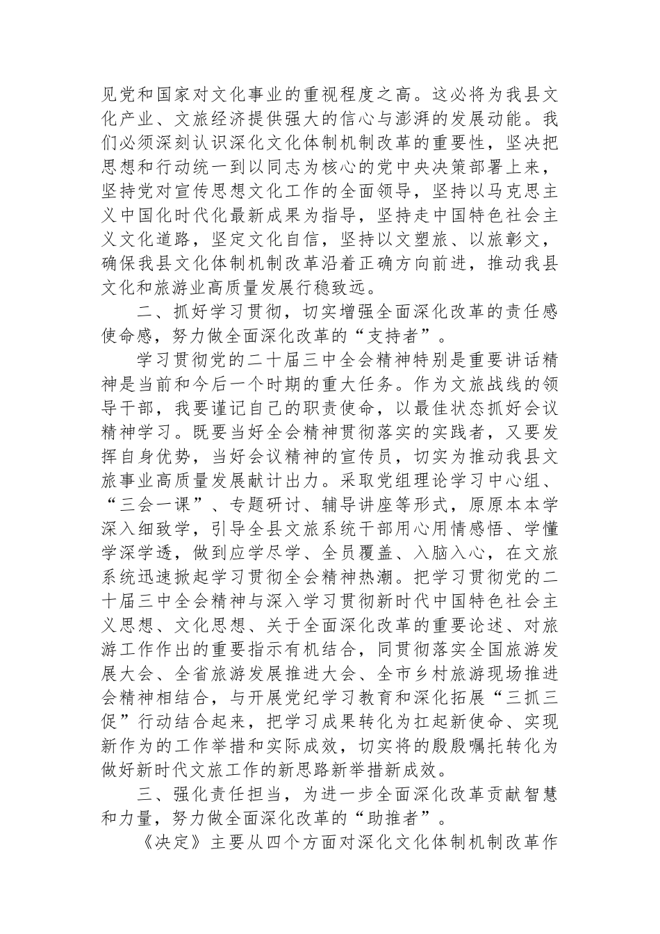文旅局党员干部理论学习中心组学习会议上学习贯彻党的二十届三中全会精神研讨发言材料_第2页