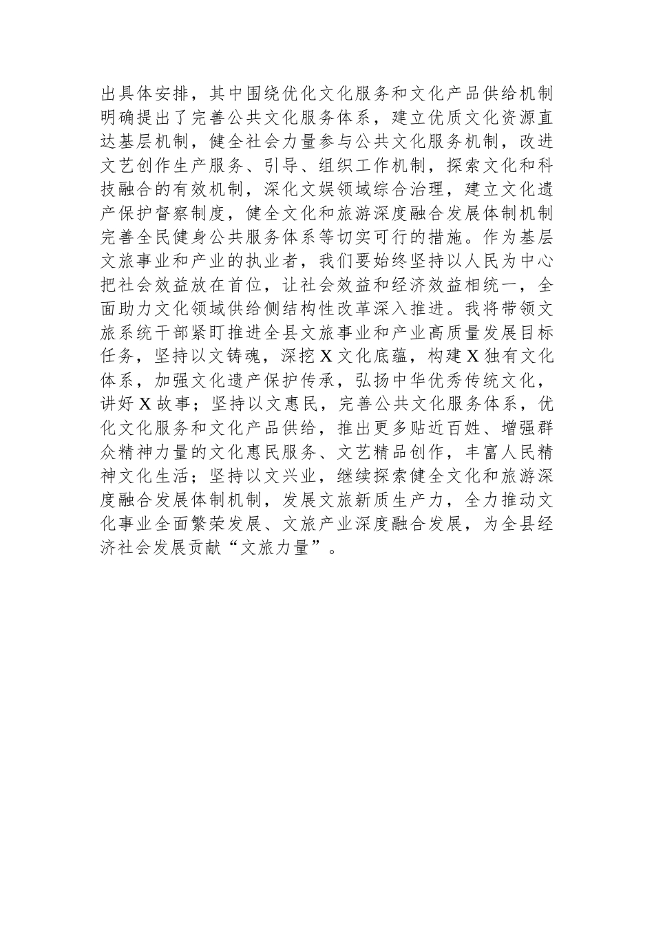 文旅局党员干部理论学习中心组学习会议上学习贯彻党的二十届三中全会精神研讨发言材料_第3页