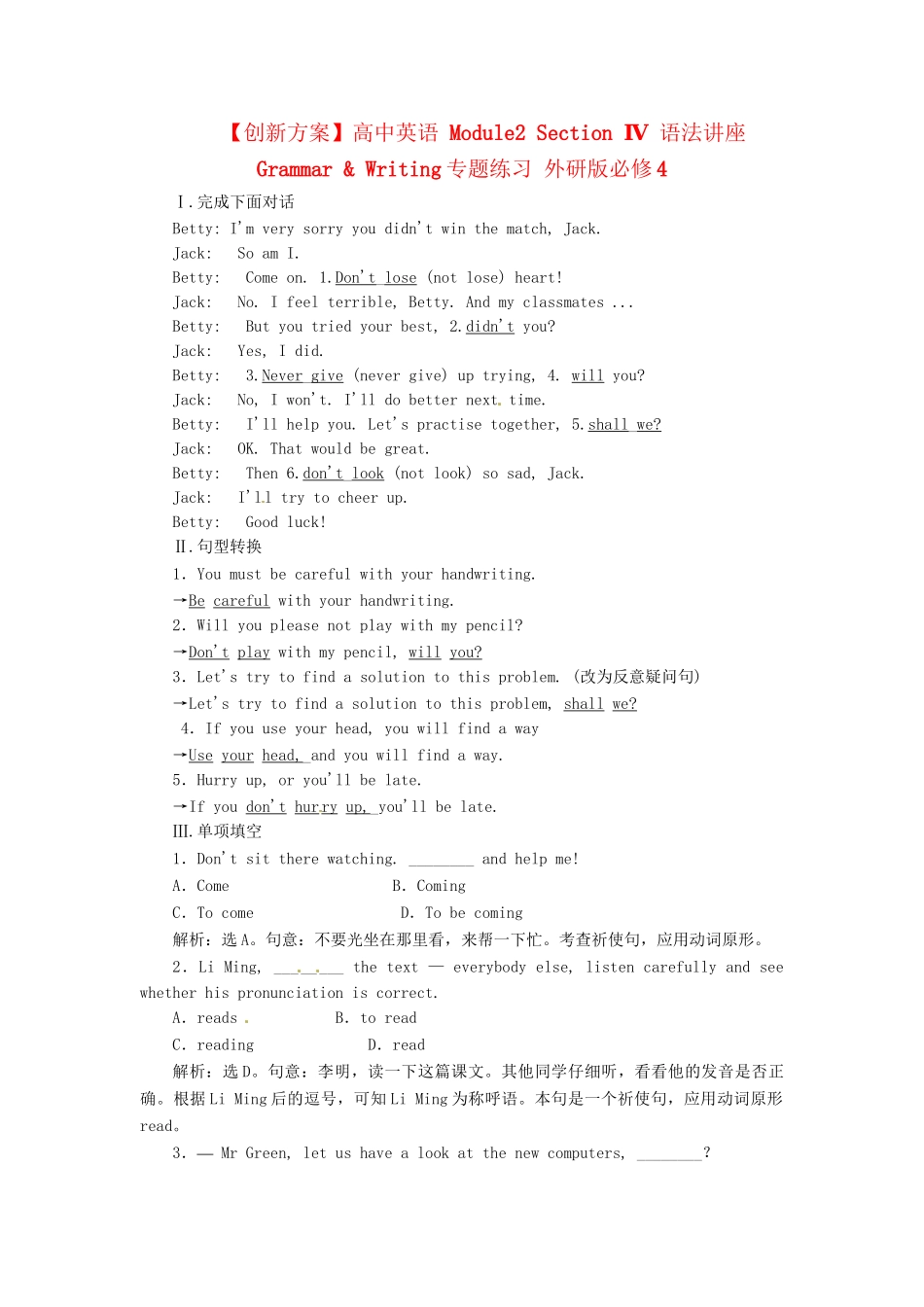 高中英语 Module2 Section Ⅳ 语法讲座 Grammar & Writing专题练习 外研版必修4_第1页