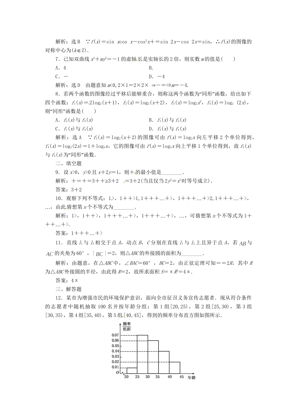高考数二轮专题突破预测演练提能训练 第3部分 专题二 保温训练卷(二) 文（以真题和模拟题为例 含解析）_第2页
