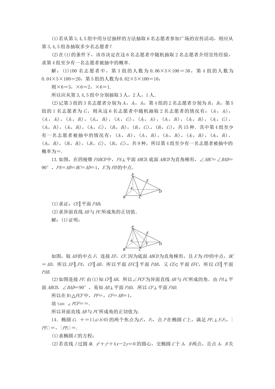 高考数二轮专题突破预测演练提能训练 第3部分 专题二 保温训练卷(二) 文（以真题和模拟题为例 含解析）_第3页