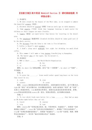 高中英语 Module3 Section Ⅱ 课时跟踪检测 外研版必修1