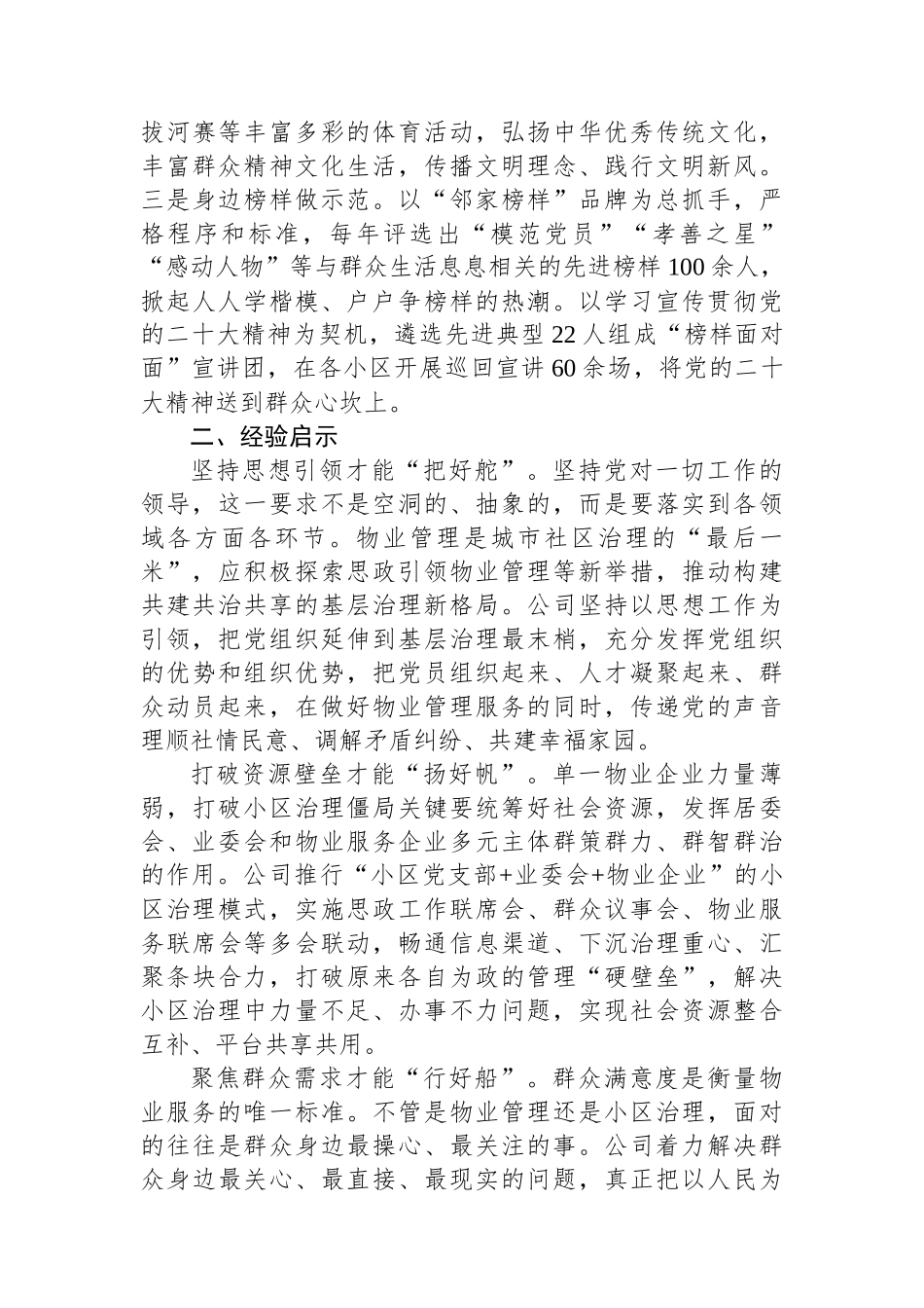 物业公司关于思政工作开展情况汇报_第3页