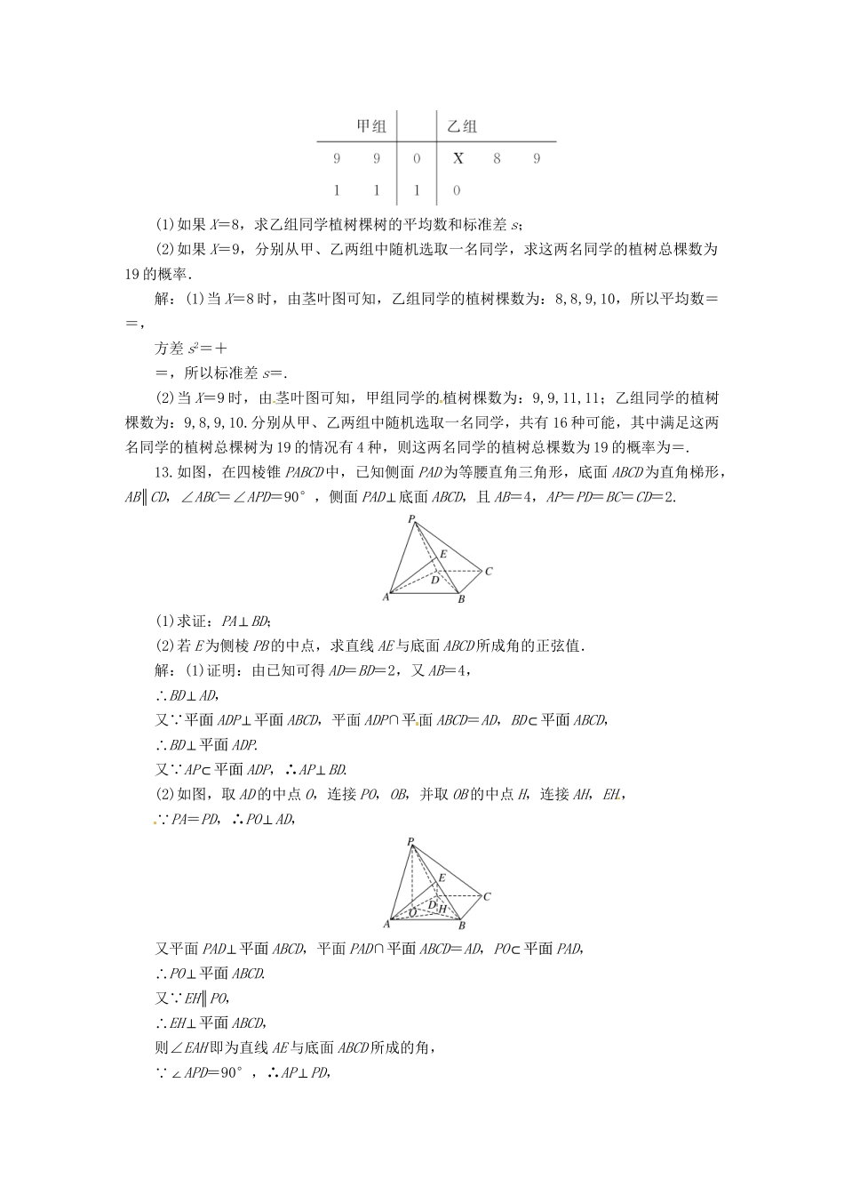 高考数二轮专题突破预测演练提能训练 第3部分 专题二 保温训练卷(四) 文（以真题和模拟题为例 含解析）_第3页