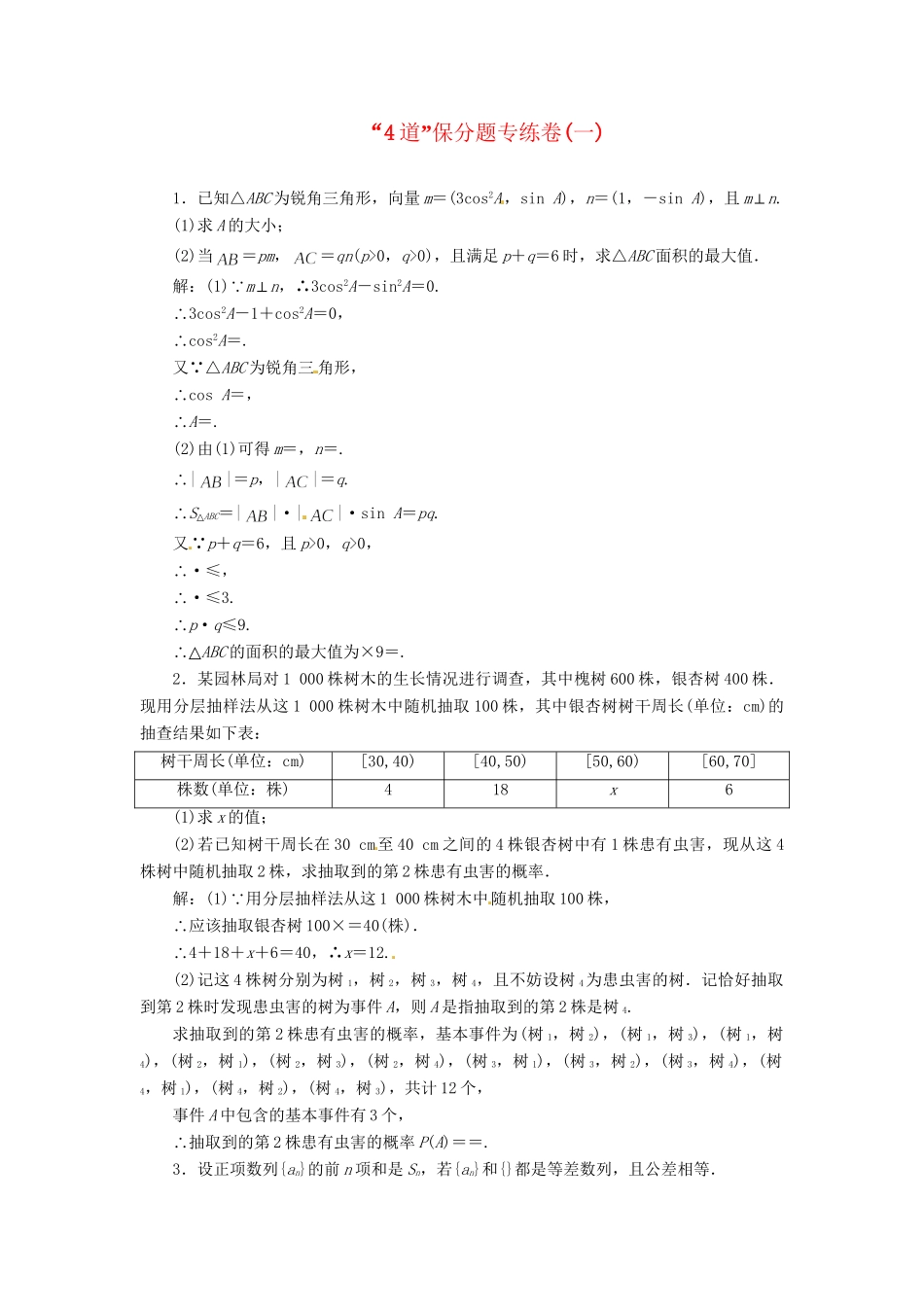 高考数二轮专题突破预测演练提能训练 第3部分 专题一 第二讲 “4道”保分题专练卷（一） 文（以真题和模拟题为例 含解析）_第1页
