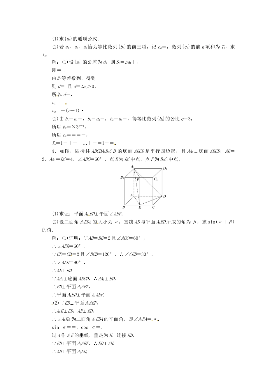 高考数二轮专题突破预测演练提能训练 第3部分 专题一 第二讲 “4道”保分题专练卷（一） 文（以真题和模拟题为例 含解析）_第2页