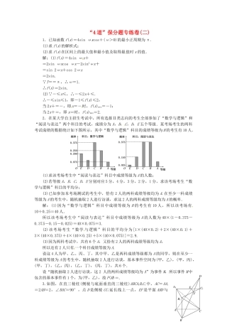 高考数二轮专题突破预测演练提能训练 第3部分 专题一 第二讲“4道”保分题专练卷(二) 文（以真题和模拟题为例 含解析）