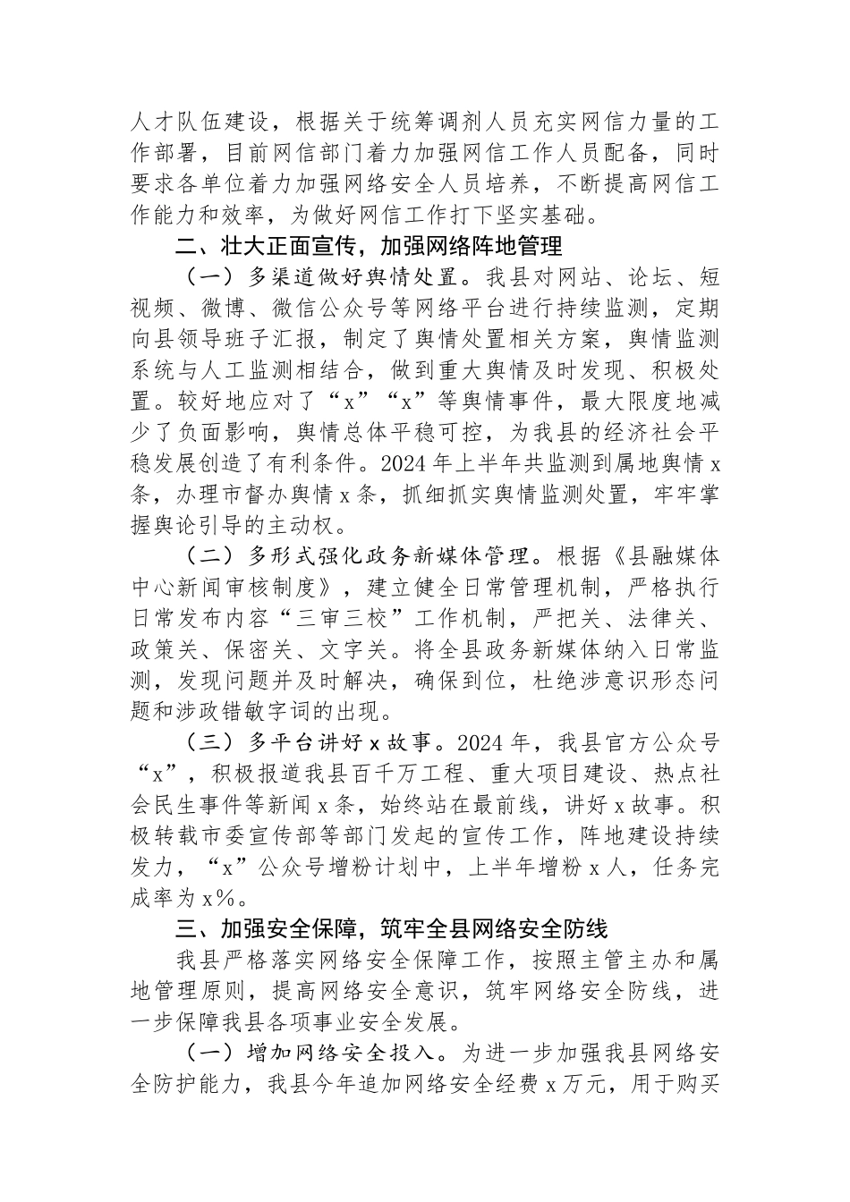 县2024年上半年落实网络安全工作责任制报告_第2页