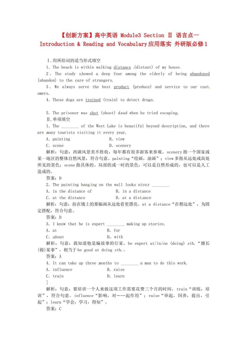 高中英语 Module3 Section Ⅱ 语言点一 Introduction & Reading and Vocabulary应用落实 外研版必修1_第1页