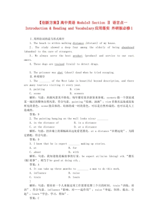 高中英语 Module3 Section Ⅱ 语言点一 Introduction & Reading and Vocabulary应用落实 外研版必修1