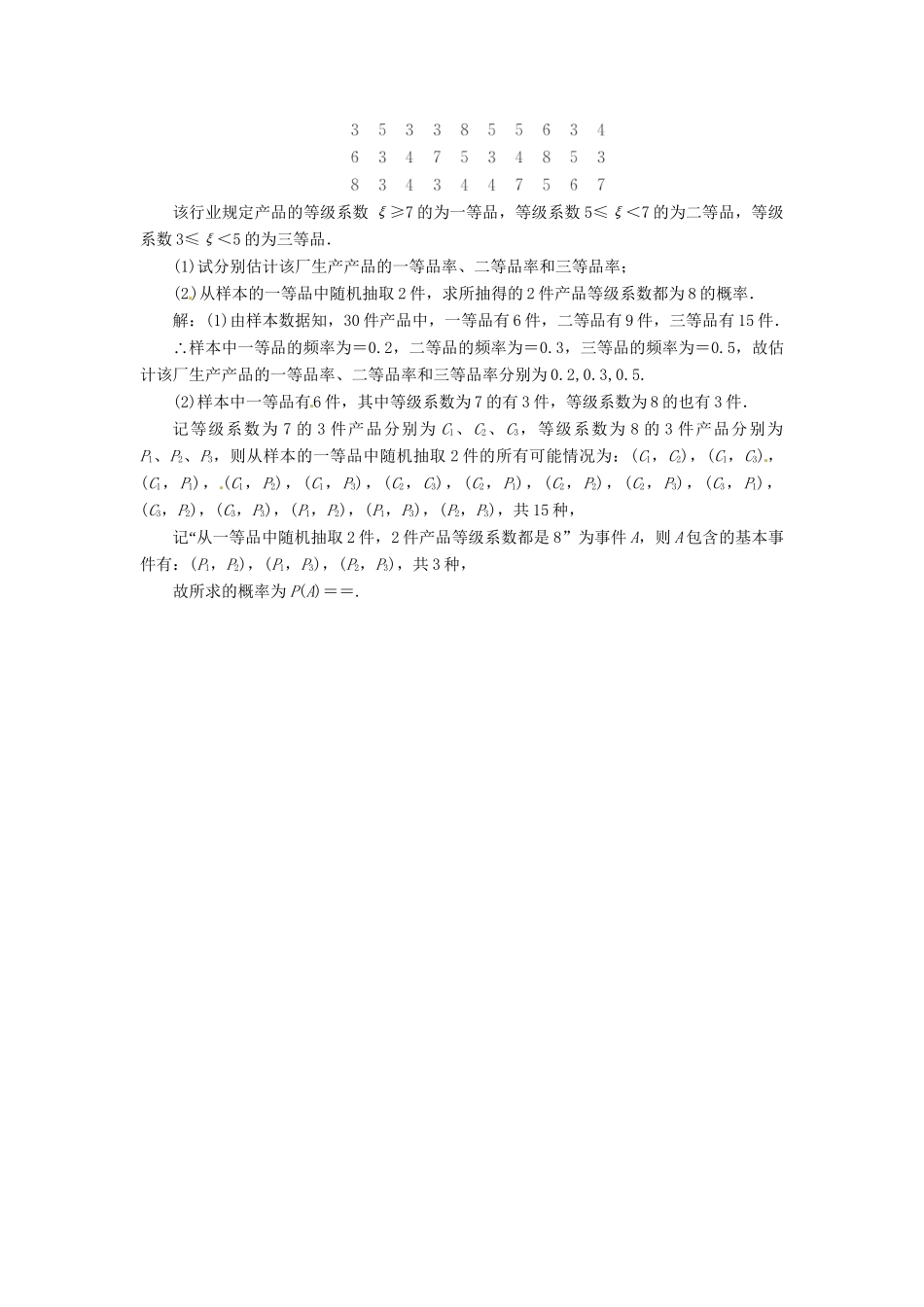 高考数二轮专题突破预测演练提能训练 第3部分 专题一 第二讲“4道”保分题专练卷(三) 文（以真题和模拟题为例 含解析）_第3页