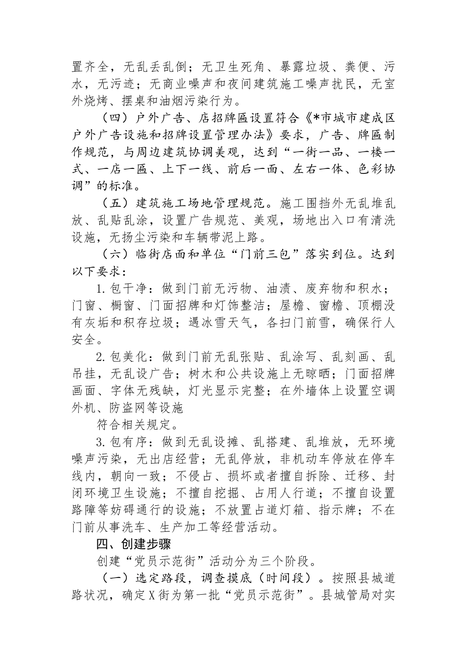 县创建“党员示范街”的工作实施方案_第2页