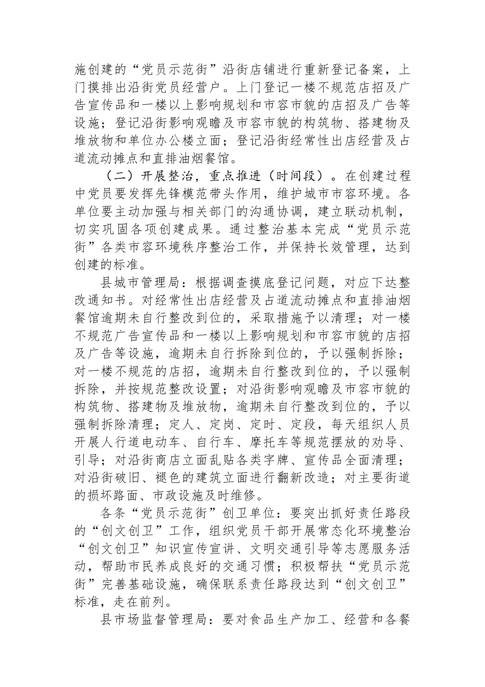 县创建“党员示范街”的工作实施方案_第3页