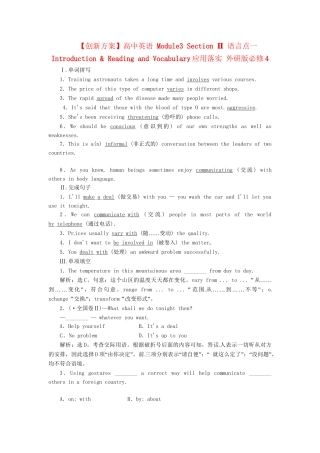 高中英语 Module3 Section Ⅱ 语言点一 Introduction & Reading and Vocabulary应用落实 外研版必修4