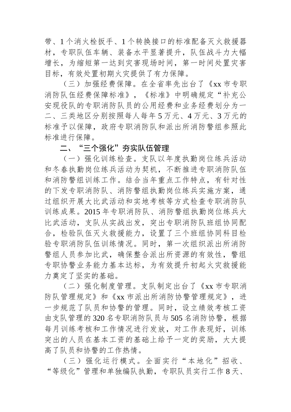 专职消防队伍建设交流材料_第2页