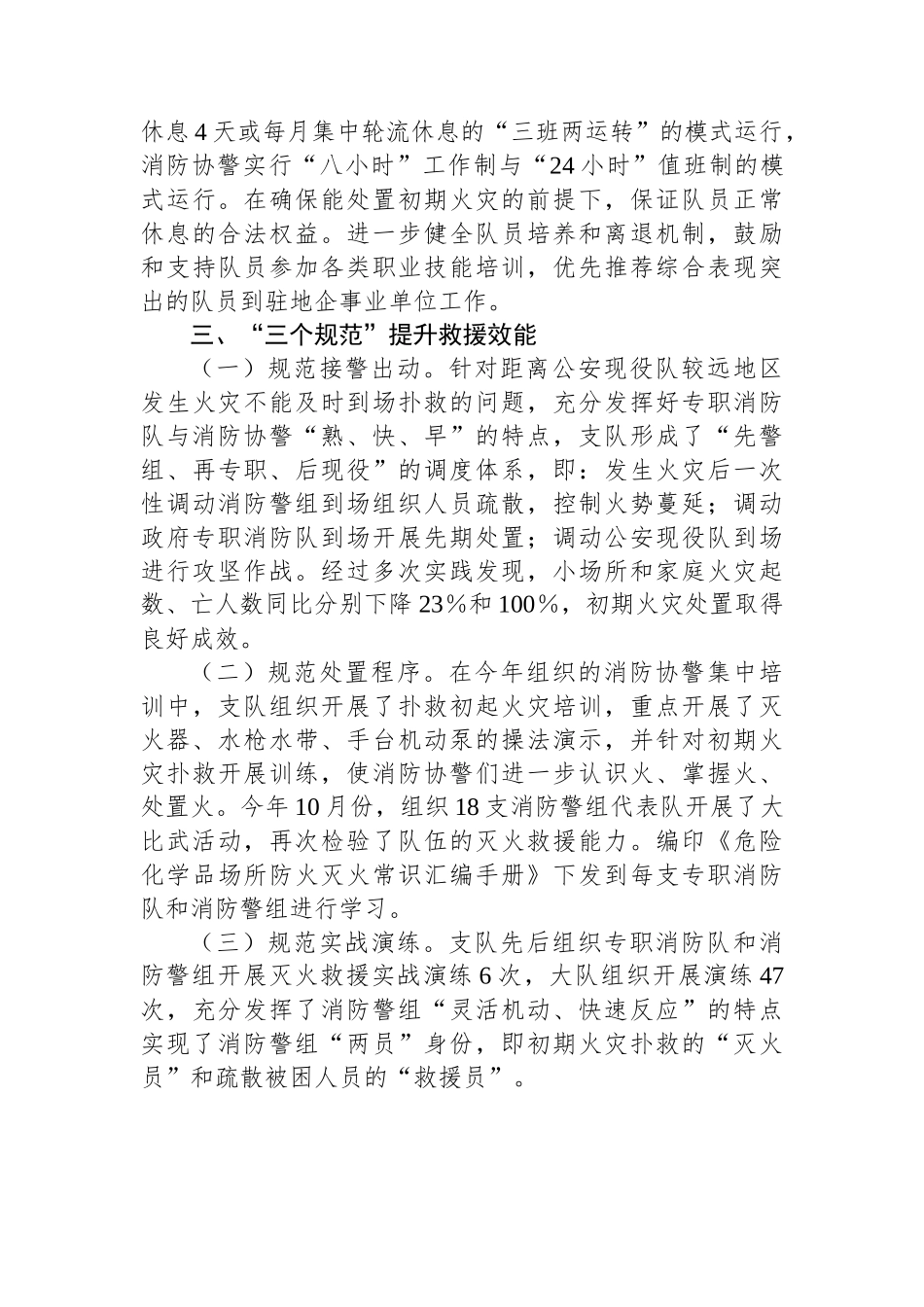 专职消防队伍建设交流材料_第3页