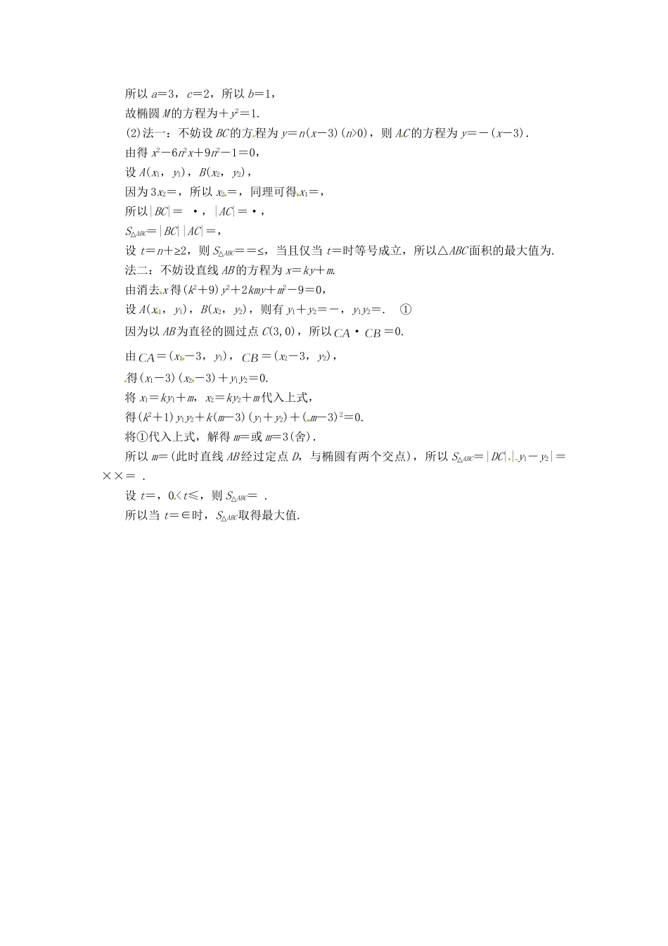 高考数二轮专题突破预测演练提能训练 第3部分 专题一 第三讲 “2道”拉分题专练卷（一） 文（以真题和模拟题为例 含解析）_第2页