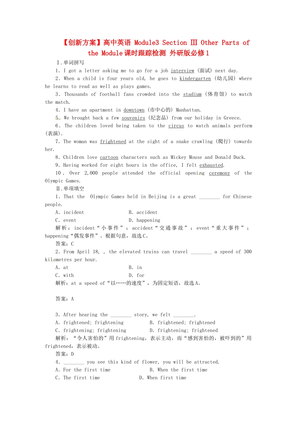 高中英语 Module3 Section Ⅲ Other Parts of the Module课时跟踪检测 外研版必修1_第1页