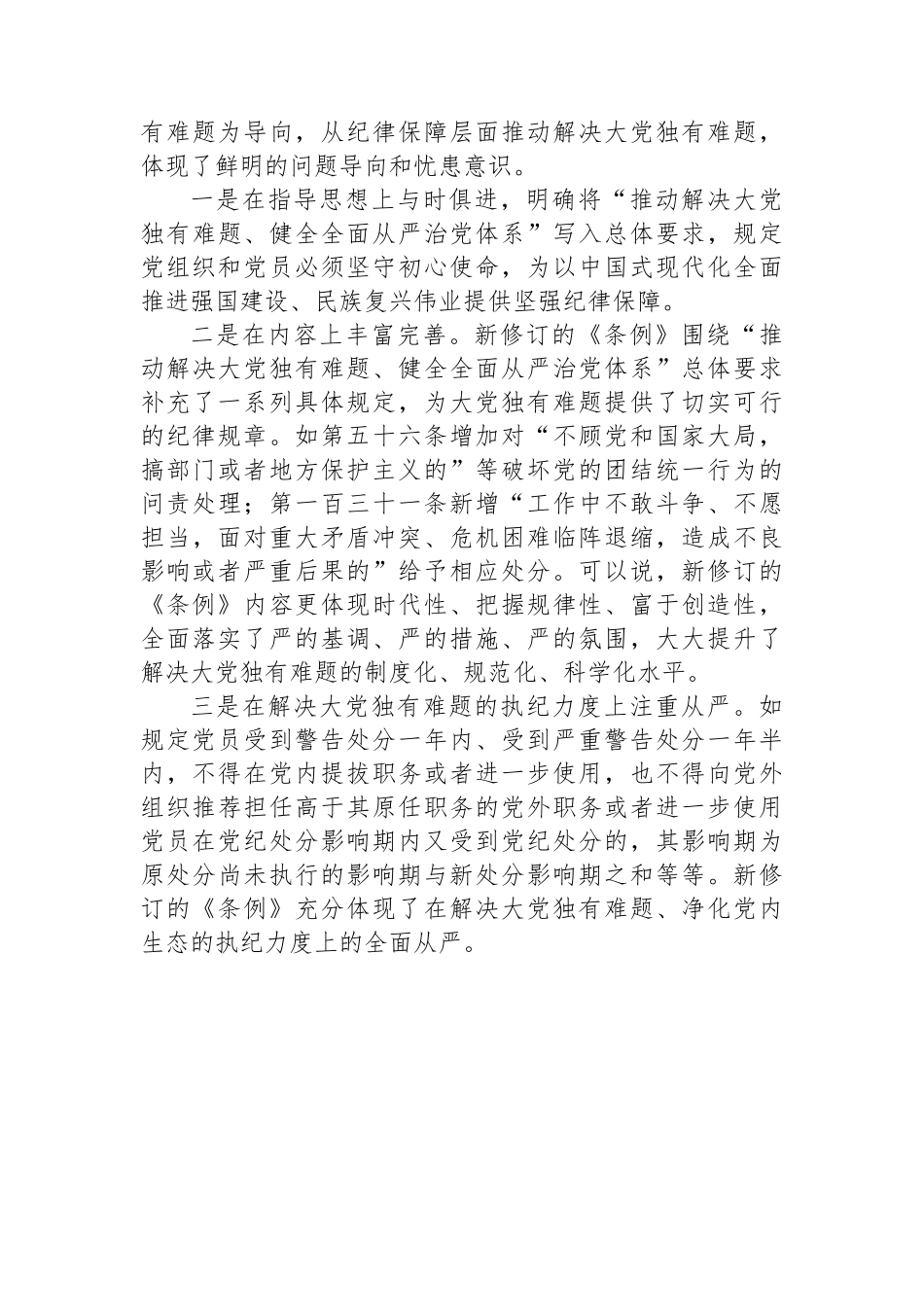 准确把握新修订《中国共产党纪律处分条例》的鲜明特点_第3页