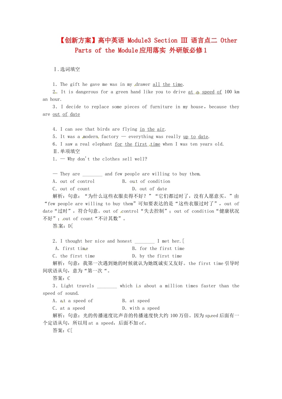 高中英语 Module3 Section Ⅲ 语言点二 Other Parts of the Module应用落实 外研版必修1_第1页