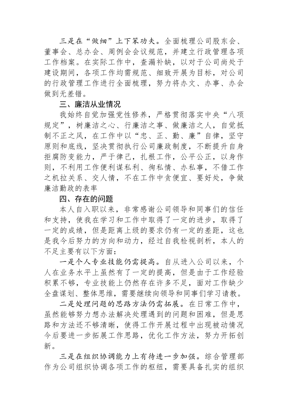 综合管理部经理个人述职报告_第2页