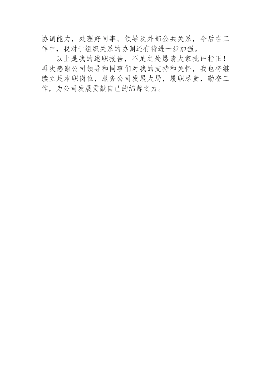 综合管理部经理个人述职报告_第3页
