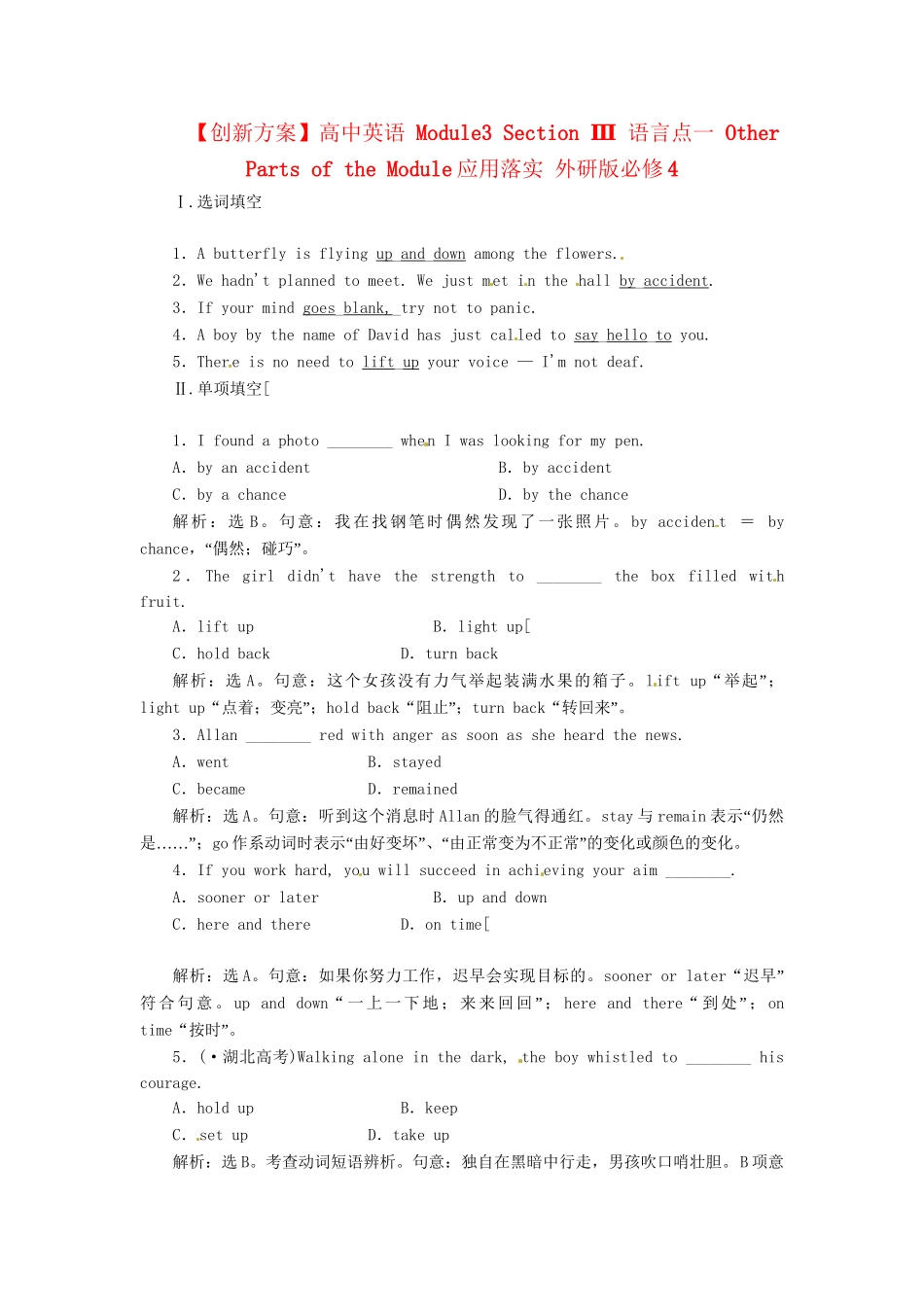 高中英语 Module3 Section Ⅲ 语言点二 Other Parts of the Module应用落实 外研版必修4_第1页