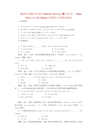 高中英语 Module3 Section Ⅲ 语言点二 Other Parts of the Module应用落实 外研版必修4