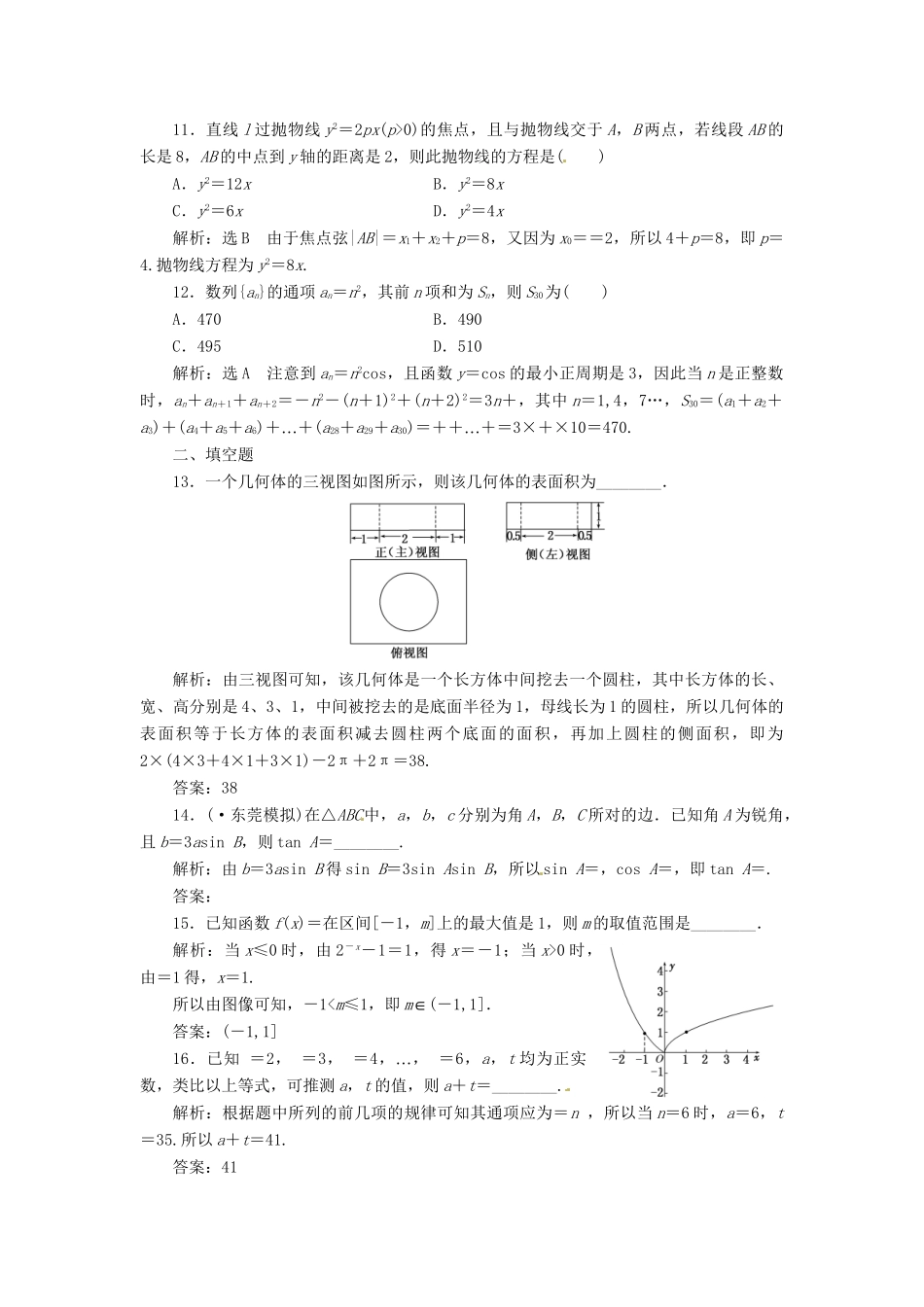 高考数二轮专题突破预测演练提能训练 第3部分 专题一 第一讲“12＋4”提速专练卷(二) 文（以真题和模拟题为例 含解析）_第3页