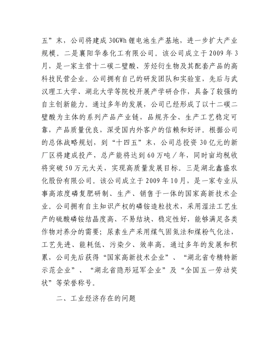 县工业园区2024年1－8月经济运行分析报告_第3页