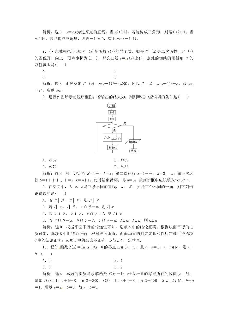 高考数二轮专题突破预测演练提能训练 第3部分 专题一 第一讲“12＋4”提速专练卷(三) 文（以真题和模拟题为例 含解析）_第2页