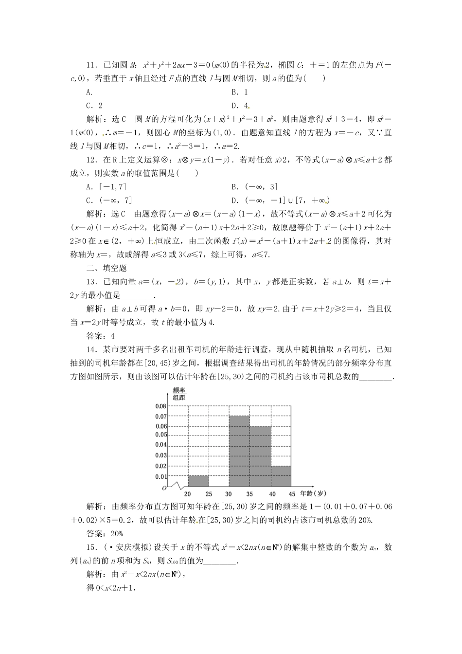 高考数二轮专题突破预测演练提能训练 第3部分 专题一 第一讲“12＋4”提速专练卷(三) 文（以真题和模拟题为例 含解析）_第3页