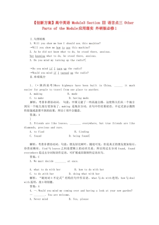 高中英语 Module3 Section Ⅲ 语言点三 Other Parts of the Module应用落实 外研版必修1