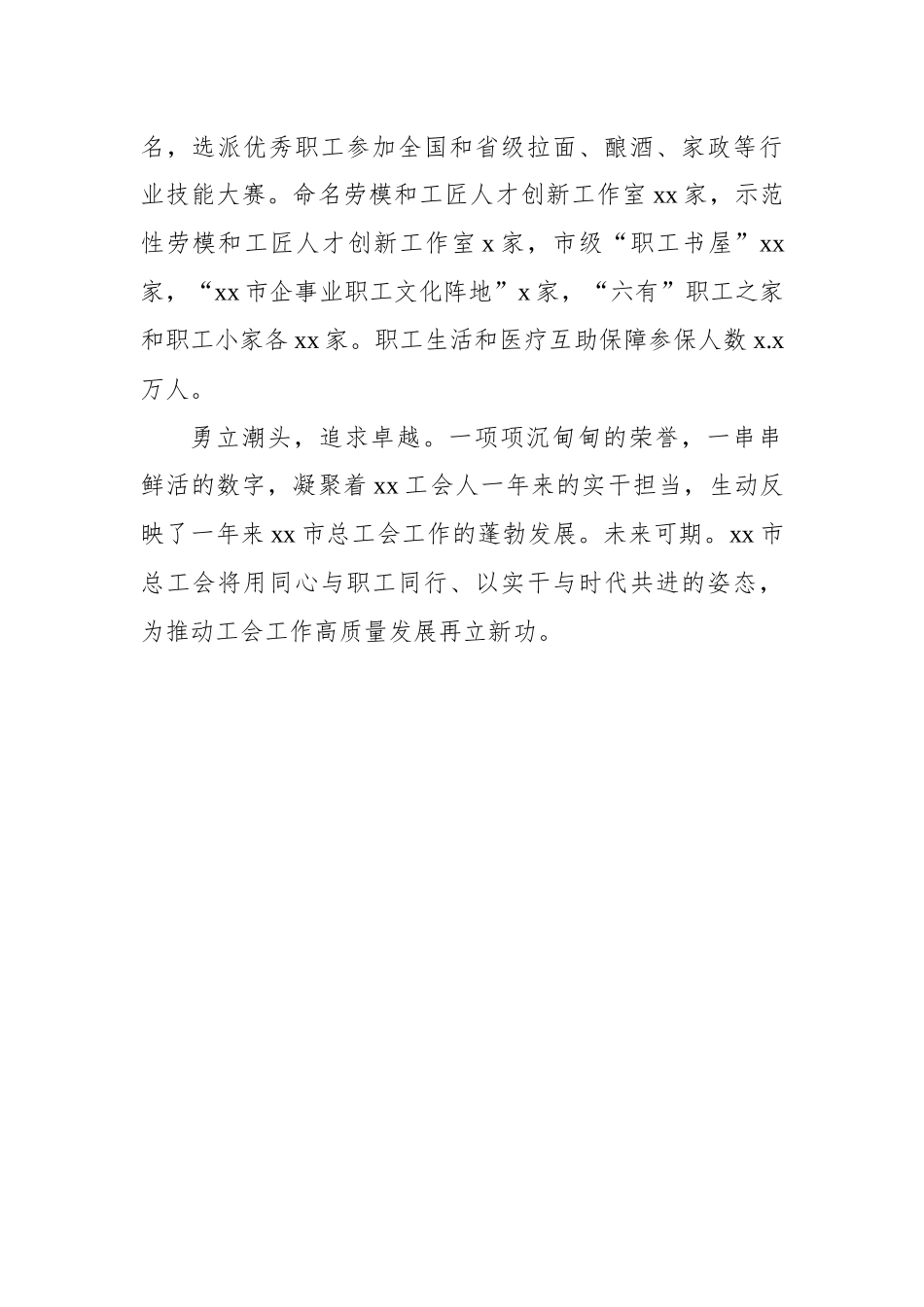 总工会工作综述材料汇编（10篇）_第3页