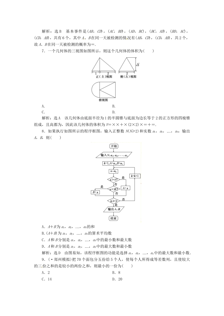 高考数二轮专题突破预测演练提能训练 第3部分 专题一 第一讲“12＋4”提速专练卷(四) 文（以真题和模拟题为例 含解析）_第2页