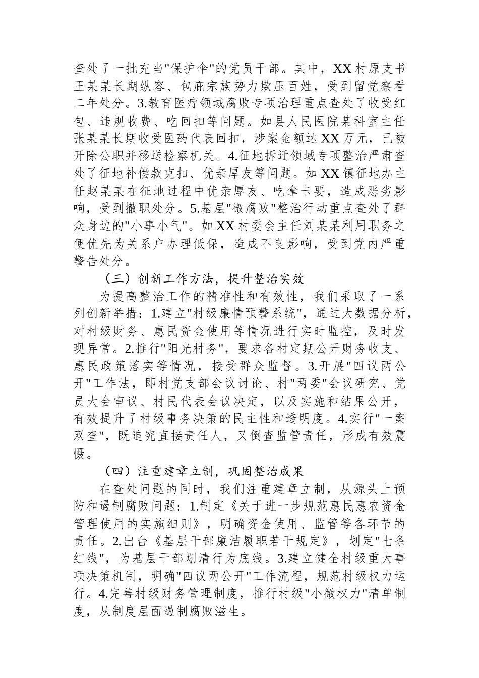 县纪委监委集中整治群众身边不正之风和腐败问题工作汇报_第2页