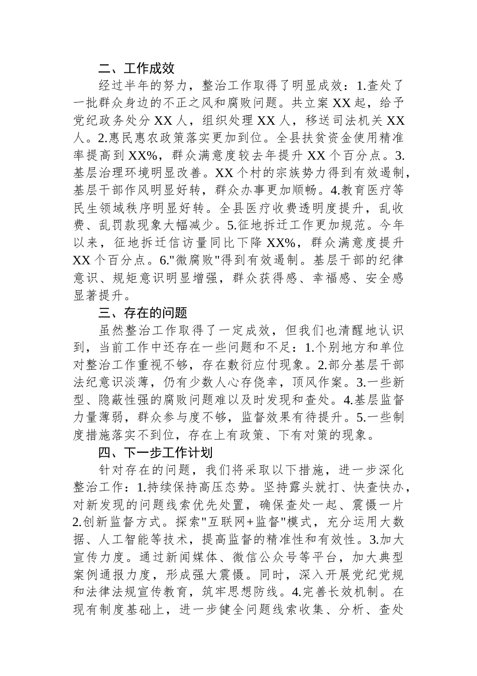 县纪委监委集中整治群众身边不正之风和腐败问题工作汇报_第3页