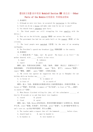 高中英语 Module3 Section Ⅲ 语言点一 Other Parts of the Module应用落实 外研版必修4