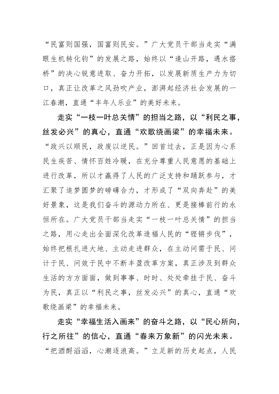 走实“深改之路”直通人民向往的“幸福未来”_第2页