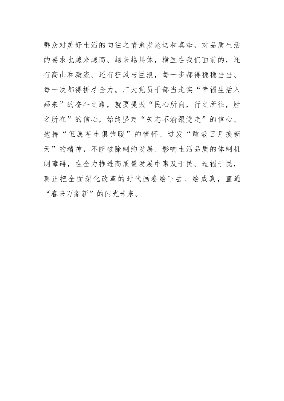 走实“深改之路”直通人民向往的“幸福未来”_第3页