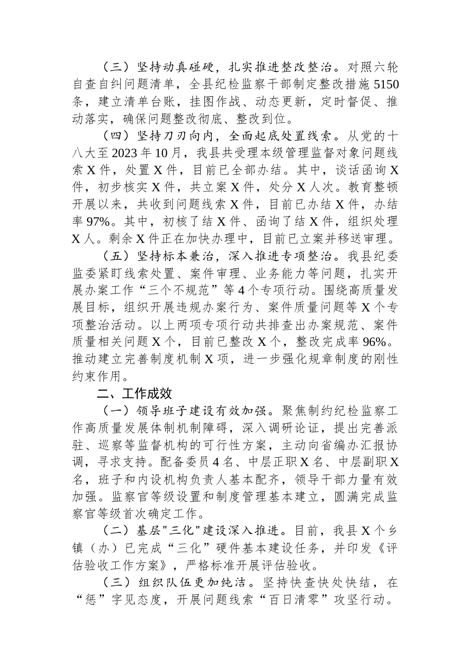 县纪委监委纪检监察干部教育整顿工作总结_第2页